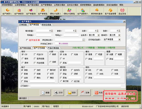 彩藝印刷管理軟件企業(yè)高級版 賦能印刷企業(yè)智能化轉型的強大引擎