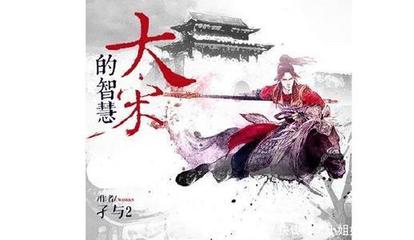 孑子網(wǎng)絡(luò) 從“真裝三部曲”到爆款第四本，一場被“黑紅”的網(wǎng)文逆襲