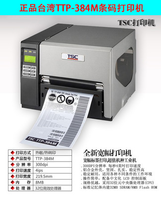 【現貨熱銷臺半TTP-384M條碼打印機 標簽打印機 正品保證】價格,廠家,圖片,條碼設備,東莞市永德利印刷器材-